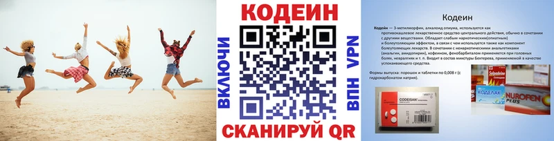 Codein напиток Lean (лин)  Купить где  Кувандык 